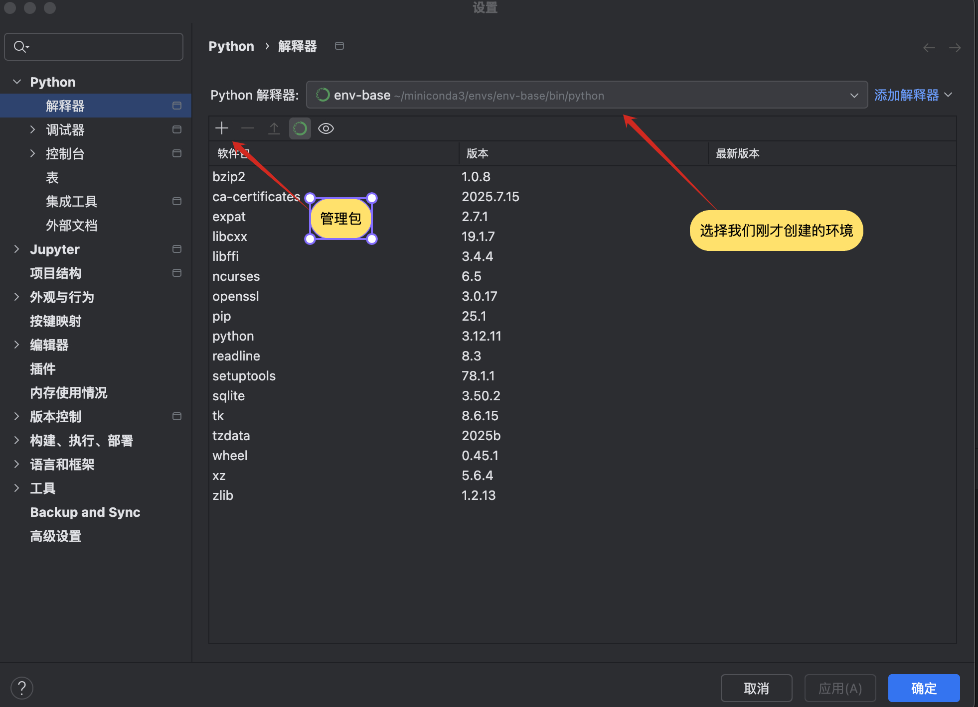 pycharm 配置虚拟环境